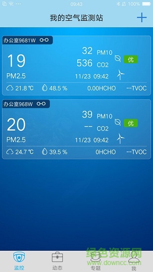 看空氣監(jiān)測(cè)版0
