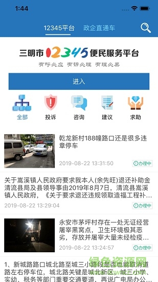 e三明服务平台app v6.1.2 官方安卓版2