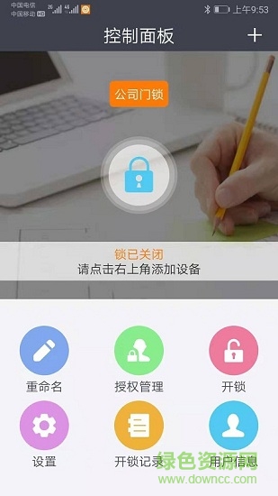 耐得安(智能锁软件) v1.2.11 安卓版1
