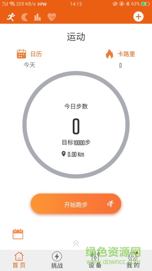 readsport运动监测 v2.70.18.13 安卓版0