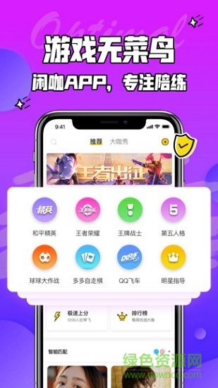 闲咖陪玩 v1.2.2 安卓版0