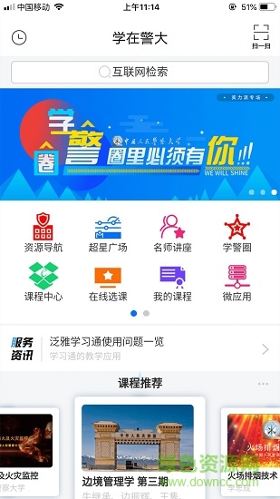 学在警大app