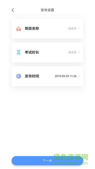 走向未来la教师端 v1.0.2 安卓版2