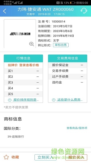 知贾(知识产权交易) v01 安卓版2