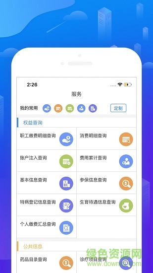 孝感智慧医保 v1.0.8 安卓版2