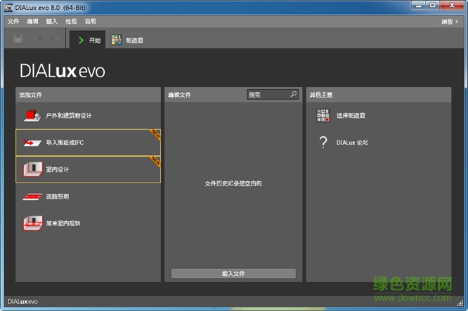 dialux evo9.2(照明设计软件) v9.2 官方中文版0