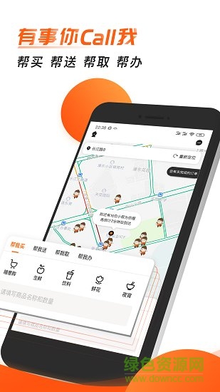 小幫快送軟件 v5.1.3 安卓版 0