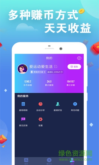 趣賺趣步賺錢app1