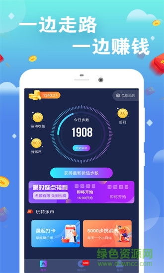 趣赚趣步赚钱app