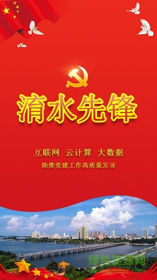 南阳党建淯水先锋app v1.1.0.9 安卓手机版1