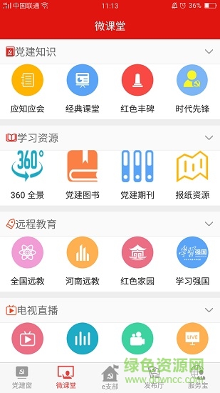 南阳党建淯水先锋app v1.1.0.9 安卓手机版2