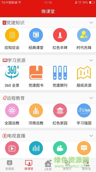 南陽(yáng)黨建淯水先鋒app v1.1.0.9 安卓手機(jī)版 2