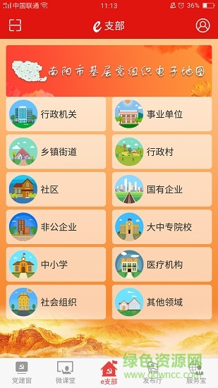 南阳党建淯水先锋app v1.1.0.9 安卓手机版0