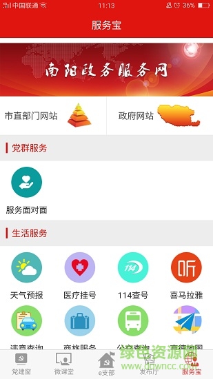南阳党建淯水先锋app v1.1.0.9 安卓手机版3