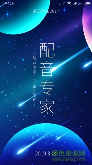 配音專家軟件apk v1.3.10 安卓版 3