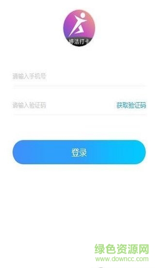 婷潔打卡免費下載