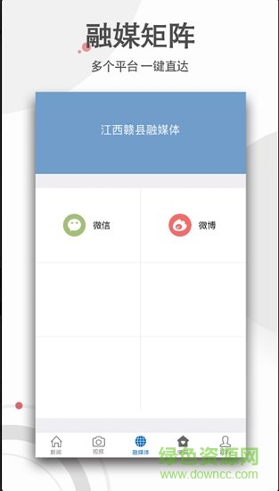 江西赣县融媒体手机客户端 v2.0.5 安卓版1