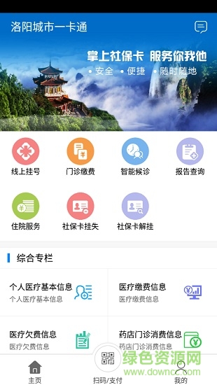 洛陽城市一卡通app