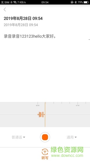 墨案錄音筆 v2.0.6 安卓版 3