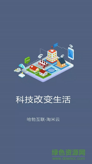 淘米云app v1.0.4 安卓版0