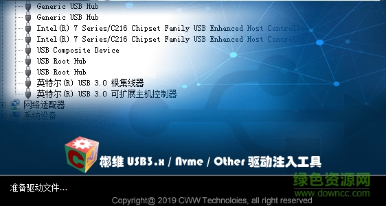 全能USB3.x/Nvme/Other驱动注入工具 v6.6 绿色免费版0