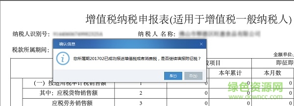 广东企业电子申报管理系统6.2