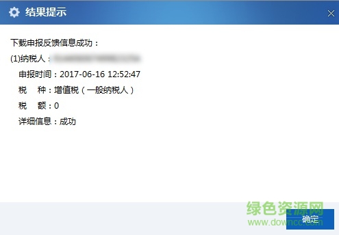 广东省企业电子申报管理系统v6.2