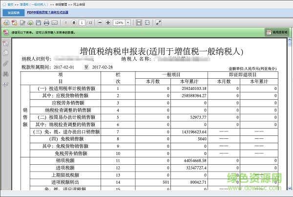 广东省企业电子申报管理系统