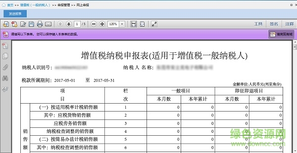 广东企业电子申报管理系统