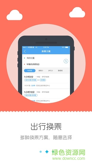 深圳行手机客户端 v1.0.1 安卓版2