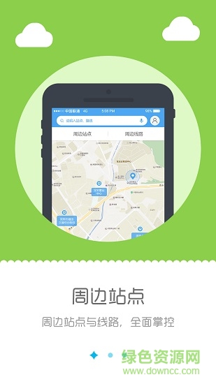 深圳行手机客户端 v1.0.1 安卓版1