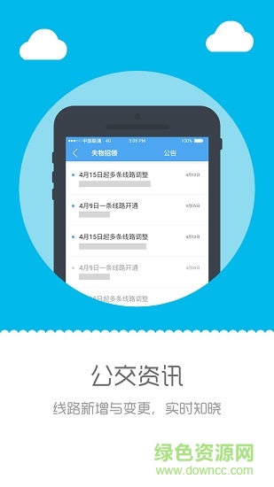 深圳行手机客户端 v1.0.1 安卓版3