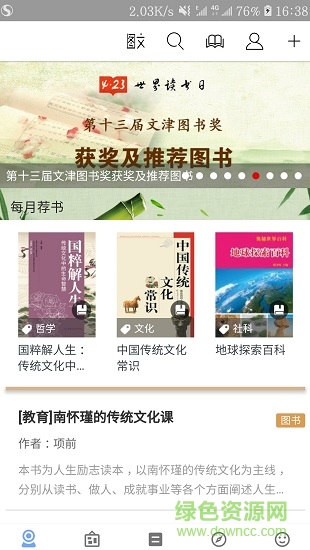 一本好书book app v2.4 安卓最新版1