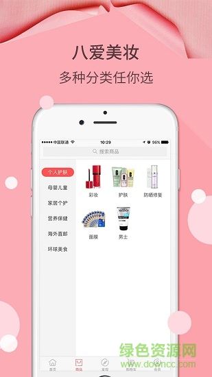 八愛美妝館 v1.0.9 安卓版 3