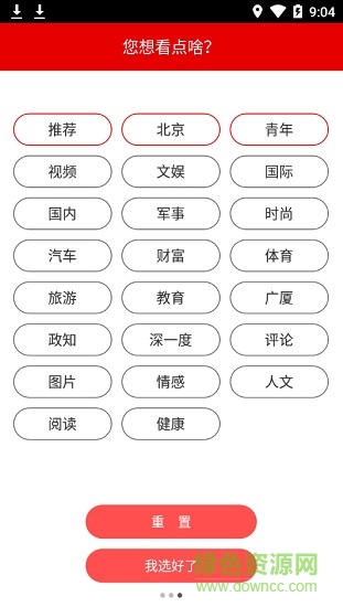 武汉头条软件 v1.0.0 安卓版2