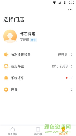 好哒慧掌柜app