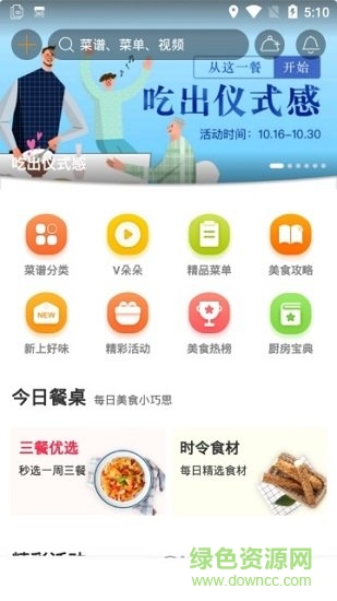 好豆菜谱手机版 v1.11.30 安卓免费版3