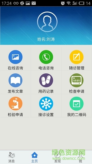 百灵健康医生端最新版app v4.1.4 安卓版0