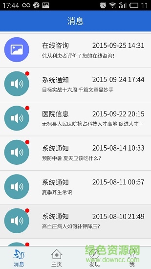 百灵健康医生端最新版app v4.1.4 安卓版2