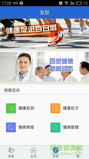 百灵健康医生端最新版app v4.1.4 安卓版3