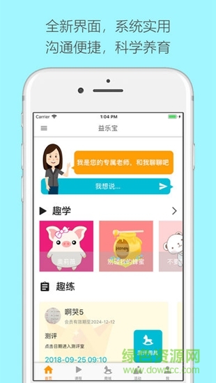 益乐宝育儿 v4.2.0.0 安卓版0