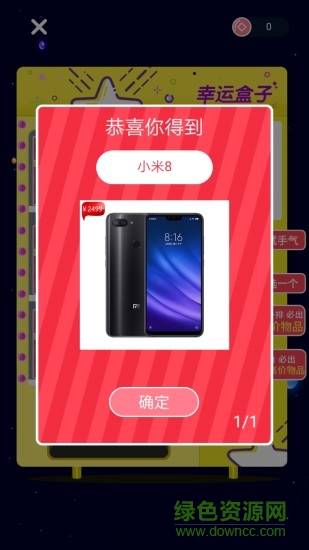 京東幸運(yùn)扭蛋機(jī) v4.0 安卓版 0