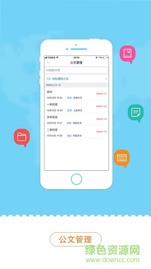 音附中oa app