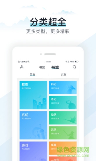 易追书app v2.4.6 安卓版2