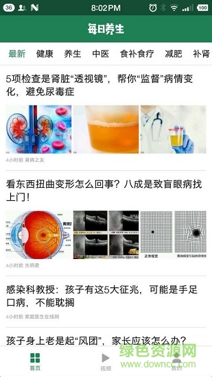 每日養(yǎng)生 v1.4.3 安卓版 2