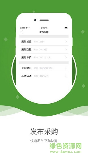 惠农采购帮 v4.7.8.0 安卓版1