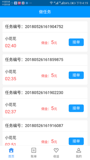 有米接單app v3.0.4 安卓版 0