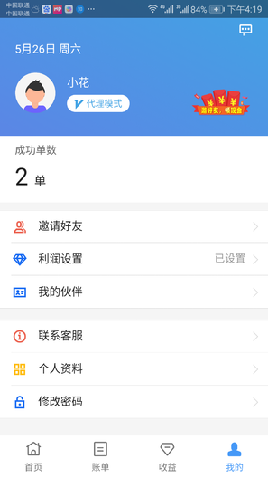 有米接單app3