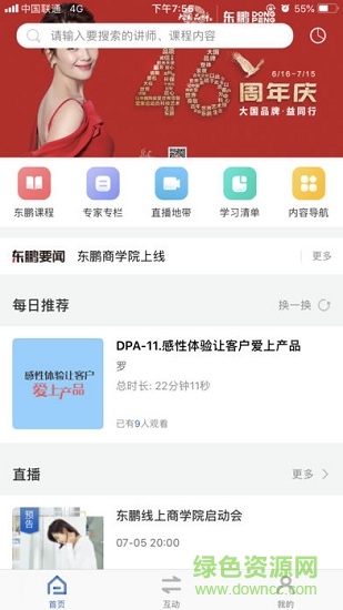 东鹏瓷砖商学院app v1.0.7 安卓版0