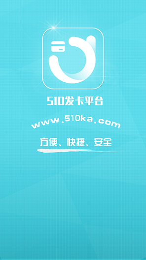 510发卡app